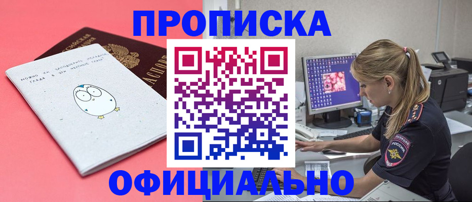 прописка для работы в Сердобске