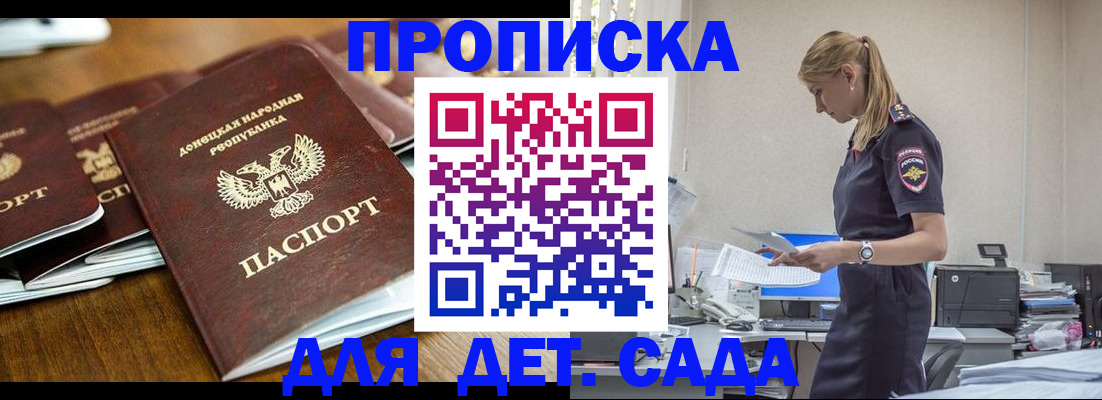 прописка ребенка в Сердобске