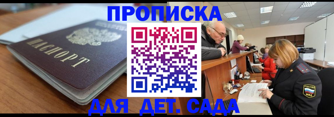 прописка штамп в Сердобске