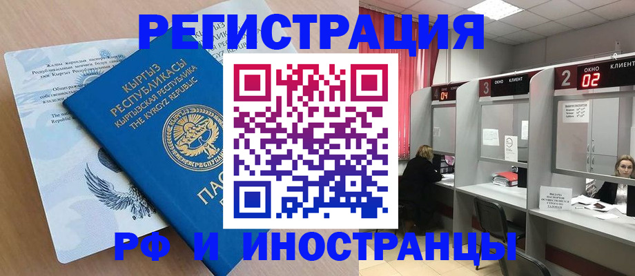 прописка иностранных граждан в Сердобске