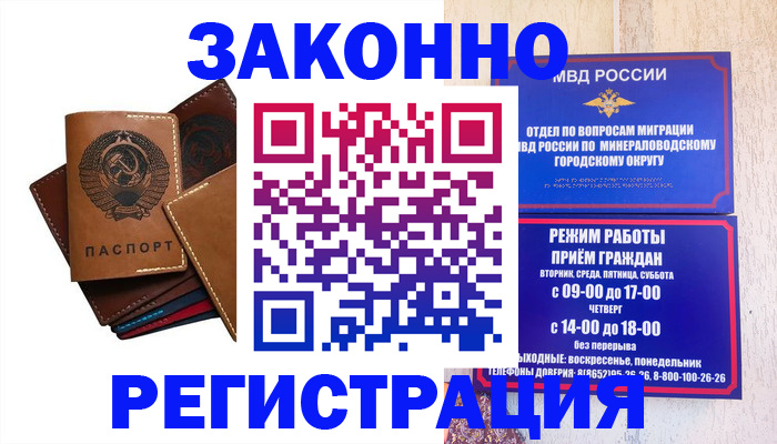 прописка для работы в Сердобске